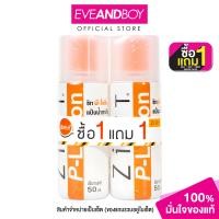 ราคา ZIIIT AWAY P LOTION 50 ML ซิท พี โลชั่น 50 มล (22873399425)