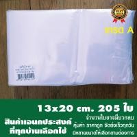 ราคา ถุงซิปล็อคใส ซองซิปล็อค ซองพลาสติกใส ซองเเพคสินค้า เกรด A ขนาด 13x20 cm แพค 1 กิโล (21845235968)