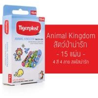 ราคา Tigerplast Waterproof Jumbo Transparent Waterproof Animal Kingdom Waterproof Assorted ไทเกอร์พล๊าส พลาสเตอร์ พลาสเตอร์ใส พลาสเตอร์กันน้ำ พลาสเตอร์แปะแผล (22588583113)
