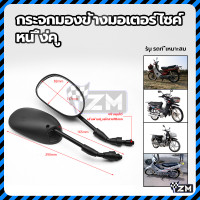 ราคา กระจกมองข้างมอเตอร์ไซค์ กระจก wave110i ขายเป็นคู่ ไม่หลอกตา ชัดเจน มีคุณภาพ สีดำ ใส่ได้รถ HONDA ทุกรุ่น (22581720719)