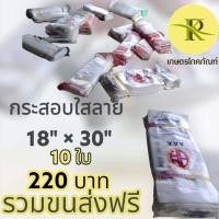 ราคา กระสอบ กระสอบใสลาย กระสอบใส่ของ กระสอบใส่ข้าวโพด กระสอบใส่ข้าวเปลือก กระสอบใส่วัตถุดิบ กระสอบใส่ของ กระสอบใส่ข้าวสาร (20035125947)