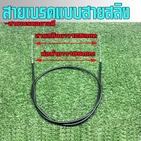 ราคา สายเบรคแบบสายสลิง รถสกู๊ตเตอร์ไฟฟ้า รถสกู๊ตเตอร์น้ำมัน รถจักรยานไฟฟ้า ยาว125cm (21526290989)