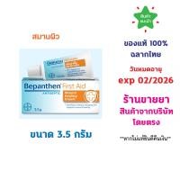 ราคา BEPANTHEN FIRST AID บีแพนเธน เฟิร์สเอด สมานผิว (22725107590)