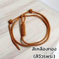 ราคา สายตะกรุดคาดเอว เชือกคาดเอว มีตะกร้อล็อกสาย สำหรับห้อยตะกรุดและวัตถุมงคลต่งๆ (22769901104)
