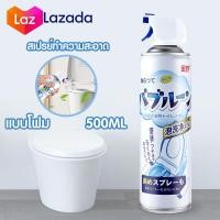 ราคา สเปรย์ทำความสะอาดแบบโฟม สเปรย์ทำความสะอาด โฟมล้างห้องน้ำ น้ำยาขัดห้องน้ำ น้ำยาทำความสะอาดห้องน้ำ สเปรย์ขจัดคราบอเนกประสงค์ (11326184604)
