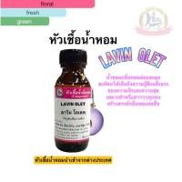 ราคา กลิ่น LAVIN OLET ลาวิน โอเลท หัวเชื้อน้ำหอม 100 (21590855935)