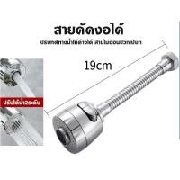 ราคา หัวต่อก๊อกน้ำก๊อซิงค์ ก๊อกน้ำล้างจาน หัวก๊อกน้ำแรงดันสูงปรับได้ 2 แบบ หัวต่อก๊อกน้ำ หัวต่อก๊อกน้ำ 360 ก๊อกน้ำล้างมือ เพิ่มแรงดันน้ำ (22588438413)