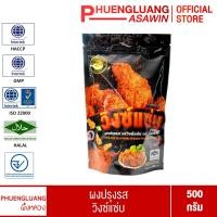 ราคา ผงปรุงรส รสวิงซ์แซ่บ ตราผึ้งหลวง 500 กรัม (19734415599)