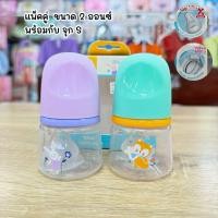 ราคา ขวดนม nuebabe คอแคบ ขนาด 2 ออนซ์ พร้อมจุกนมไม่ดูดไม่ไหล X Cut control มีวาล์วพิเศษลดอาการโคลิค (22736808699)