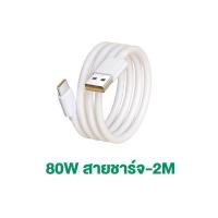 ราคา ชุดชาร์จ OPPO ชุดชาร์จออปโป้ 80W ชาร์จเร็ว SUPERVOOC หัวชาร์จ สายชาร์จ Type C รองรับOPPO Type C ซีรี่ส์ สำหรับ Reno Realme OPPO A74 A95 A97 Reno10 7 8 9 11 5 6 GT Neo 3 Realme X7 (22780979540)