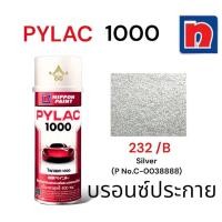 ราคา สีสเปรย์ไพแลค PYLAC 1000 400 ml สีพ่นรถยนต์และมอเตอร์ไซค์Honda Yamaha สีบรอนซ์ประกาย 232B สีเงิน232 สีบรอนซ์พ่นโช๊ค สวิงอาร์ม โครงรถ แคร้ง Car (22424142691)