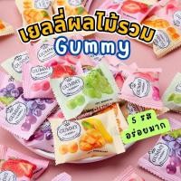 ราคา BB จัดส่งฟรี เยลลี่กัมมี่ Gummy เยลลี่ เยลลี่ผลไม้ กัมมี่ รวมรส เยลลี่ผลไม้หนึบเยลลี่กัมมี่Gummy jellyเยลลี่ผลไม้ เยลลี่กัมมี่คลาสสิค มี 5 รสชาติ องุ่นม่วง สตรอเบอร์รี่ พีช องุ่นเขียว มะม่วง (22336087