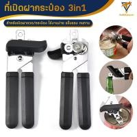 ราคา ที่เปิดขวด 3 in 1 เปิดกระป๋อง ที่เปิดฝาเบียร ที่เปิดกระป๋อง สแตนเลส เปิดกระป๋อง ที่เปิดกระป๋อง อุปกรณ์เปิดกระป๋อง Opener (22392321945)
