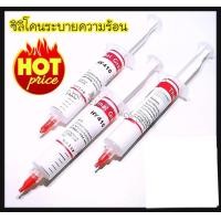 ราคา ซิลิโคนระบายความร้อน จาราบีระบายความร้อน HY410 หรือ HY510หลอดใหญ่1หลอด อะไหล่เครื่องเชื่อม (7790775322)
