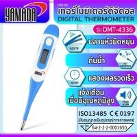 ราคา เทอร์โมมิเตอร์ ดิจิตอล YAMADA DMT 4336 ที่วัดไข้ วัดอุณหภูมิ ความแม่นยำ 0 1 0 2 มาตรฐาน ISO13485 CE0197 OIL8448 (20967884744)