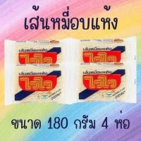 ราคา WAI WAI ไวไว 4 ห่อ เส้นหมี่ อบแห้ง 180 กรัม 4 ห่อ (22069627299)