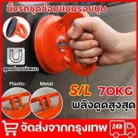ราคา 5 นิ้วรถชุดซ่อมแซมรอยบุบ Dent PULLER รถจุกดูด Pad ชุดซ่อมแซม ตัวดูดกระจก ตัวยึดกระจก แรงดูด70kg ที่จับกระจก สูญญากาศ เกาะกระจก ขนาดใหญ่พอดีมือ ใช้งานได้จริง Glass Suction R424G Orange จัดส่งจากกรุงเทพ