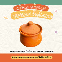 ราคา หม้อต้ม หม้อขนมหวาน หม้อขนมหม้อแกง หม้อดินเผา เครื่องปั้นดินเผา (22829156644)