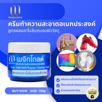 ราคา Magic Gold ครีมทำความสะอาดอเนกประสงค์ สูตรผสมลาโนลิน 110 กรัม ครีมน้ำเงิน ทำความสะอาดรองเท้า คราบกาวสติกเกอร์ (425559032)