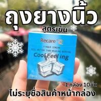 ราคา พร้อมส่ง ถุงยางนิ้ว ถุงยางนิ้วมือ ถุงยางนิ้วทอม ถุงยางทอม ถุงยางมือ (22739427630)