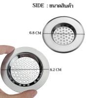 ราคา ที่กรองเศษอาหารอ้างล้างจาน ดักเศษอาหาร ตะแกรงกรองสแตนเลส (21454477274)