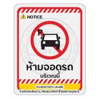 ราคา SALE ถูก สติ๊กเกอร์ ป้ายห้าม ป้ายเตือน ห้ามทิ้งขยะ กล้องวงจรปิด ห้ามส่งเสียงดัง ห้ามสูบบุหรี่ ห้ามจอดรถ ห้ามจอดรถขวาง (17827418897)