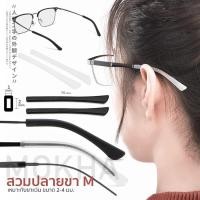 ราคา MOKHA ซิลิโคนปลอกขาแว่น 1คู่ สวมกันลื่น Silicone ขาแว่นตา ขนาดเล็ก ใส่ขาแว่นแบบโลหะ ซิลิโคนแว่น ปลอกซิลิโคน ใส่ขาแว่นตา (22486354656)