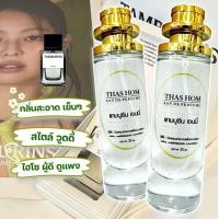 ราคา น้ำหอม THAS HOM กลิ่น แทมบูรีน เจนนี่ (22454301275)