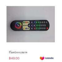 ราคา รีโมทGmmzสมาท (20131351429)