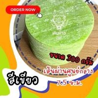 ราคา แผ่นเกี๊ยวกลม เกี๊ยวกลม เกี๊ยวบาง แผ่นเกี๊ยวขนมจีบ แผ่นขนมจีบ 300 กรัม จากโรงงานโดยตรงผลิตทุกวัน (22891398554)