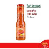 ราคา โรซ่า ซอสมะเขือเทศ ซอสพริก ขนาด 300 กรัม สินค้าพร้อมจัดส่ง (21729008221)