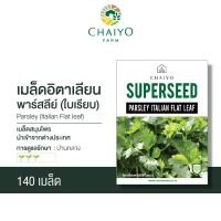 ราคา เมล็ดสมุนไพร ออร์แกนิค นำเข้าจากต่างประเทศ Herb Seeds Organic (22725080413)