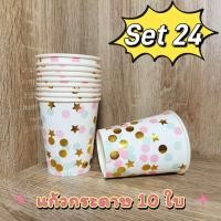 ราคา พร้อมส่ง ชุดจานกระดาษแฟนซี จานเค้ก จานกระดาษปาร์ตี้ (22852919408)