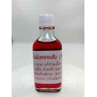 ราคา น้ำมันคลายเส้นวัดโพธิ์ ต 33 สูตรตำรับวัดโพธิ์ ขนาด 20 CC (22823529728)