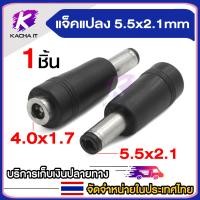 ราคา แจ็คแปลงหัว DC Adapter Jack Converter for Notebook จากขนาด 5 5 2 1 เป็น ขนาดต่างๆ ชุดแปลง DC (22460809863)