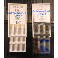 ราคา เข็มก้นทองอย่างดี (14661498741)