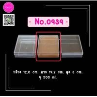 ราคา กล่องพลาสติกแข็งใส 0938 0939 สำหรับใส่อาหารและอื่นๆ (17479234344)