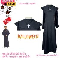 ราคา ผ้าคลุมหัวแม่ชี ผีแม่ชี บาทหลวง ชุดฮาโลวีน (22869767260)