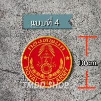 ราคา สติกเกอร์ ตรา กองทัพบก สติกเกอร์ PVC กันน้ำ ติดรถ ติดกระเป๋า ติดสิ่งของต่างๆ (21972213682)