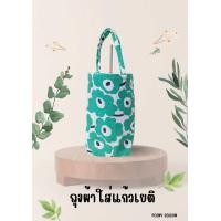 ราคา ถุงผ้าฝ้ายใส่แก้วน้ำเยติ มีหูหิ้ว ลายน่ารัก (22823688684)