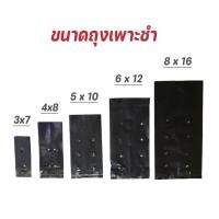 ราคา ถุงเพาะชำ ถุงเพาะกล้า สีดำ เจาะรู ถุงเพาะกล้าไม้ ถุงดำเพาะต้นไม้ ถุงเพาะผัก ถุงเพาะชำสีดำ ถุงดำเพาะชำ ถุงเพาะกัญ (21005135939)