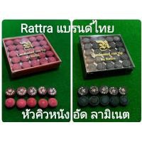 ราคา หัวคิว หนังอัด รัตตรา RATTA ของแท้100 1หัว (22385338847)