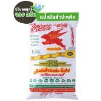 ราคา แป้งท้าวยายม่อม แป้งมันสำปะหลัง ตรากระต่ายบิน แป้ง ท้าว มัน ทำขนม ทำอาหาร อย่างดี หอมนุ่ม น่ารับประทาน แป้งสำเร็จรูป MK (22729091276)