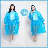 ราคา เสื้อกันฝนแบบใช้แล้วทิ้ง ไซส์ผู้ใหญ่ ชุดกันฝน ชุดกันฝนผู้ใหญ่ เสื้อคลุมกันฝน เสื้อกันฝน เสื้อกันฝนใช้ครั้งเดียว (19480153644)