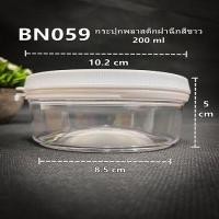 ราคา DD ล้างสต๊อก กระปุกพลาสติกใสขุ่น กระปุกน้ำพริก กระปุกมะขาม กระบอกสี่เหลี่ยม กระปุกพลาสติกพร้อมฝา ฝากด ฝาฉีก 1 ใบ (11777851427)