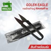ราคา กรรไกรตัดด้าย Golden Eagle ของแท้ 1 แพค 12 ชิ้น กรรไกรตัดขี้ด้าย กรรไกรก้ามปู (20331743977)