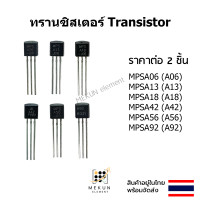 ราคา ทรานซิสเตอร์ transistor mpsa06 mpsa13 mpsa18 mpsa42 mpsa56 mpsa92 a06 a13 a18 a42 a56 a92 (20940263330)