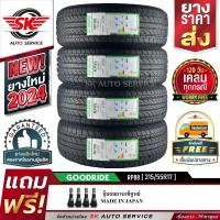 ราคา GOODRIDE ยางรถยนต์ 215 55R17 ล้อขอบ 17 รุ่น RP88 4 เส้น ยางล็อตใหม่ปี 2024 ประกันอุบัติเหตุ (22685841379)