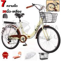 ราคา จักรยานแม่บ้าน จักรยาน 24 26 นิ้ว จักรยานผู้ใหญ่ เหมาะสําหรับการพาเด็ก ๆ ออกไปข้างนอก ซื้ออาหาร ของขวัญวันคริสต์มาส จักร ยาน แม่ บ้าน ญี่ปุ่น (22843117826)