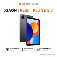 ราคา New in Xiaomi Redmi Pad SE 8 7 สเปค 4 64G ขนาดหน้าจอ 8 7 นิ้ว ชิปเซ็ต MediaTek Helio G85 ความจุแบตเตอรี่ 6650 mAh (22713460710)